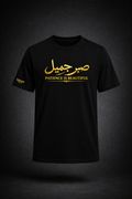 Sabr Jameel – Patience Is Beautiful | Premium Islamic T-Shirt